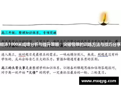 蛙泳1000米成绩分析与提升策略：突破极限的训练方法与技巧分享